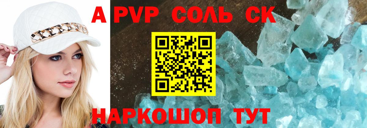 A PVP кристаллы Сатка