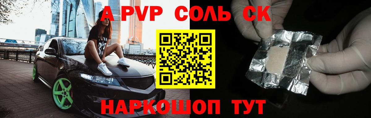 Alpha-PVP Соль  Вход с VPN  Alpha-PVP Crystall  A PVP  Сатка 