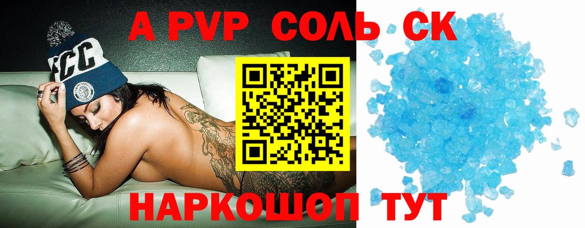 APVP СК КРИС  A PVP Соль  Сатка  А ПВП  A PVP Crystall 