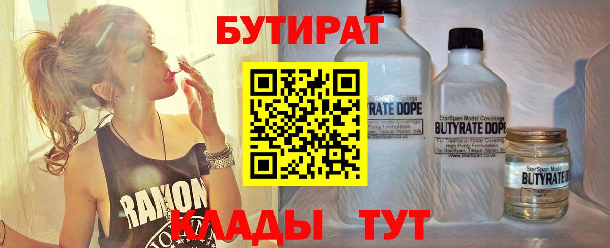 БУТИРАТ BDO 33%  Сатка 