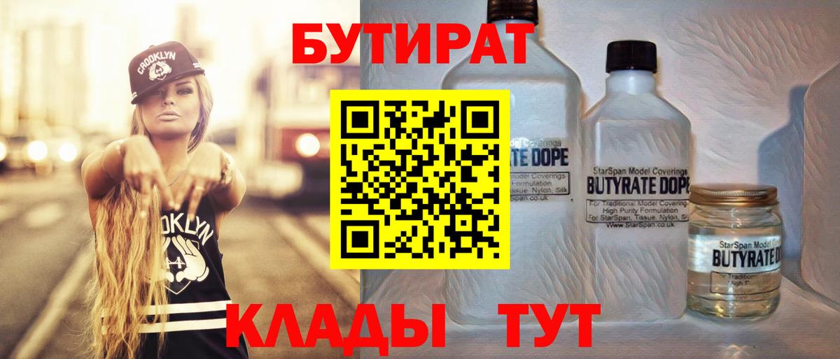 Бутират Butirat Сатка