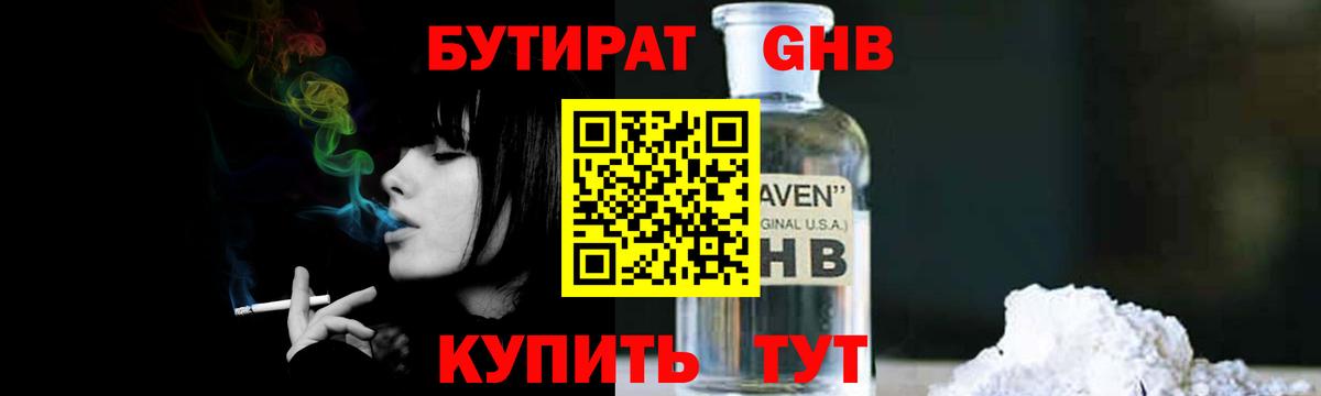 БУТИРАТ буратино Сатка