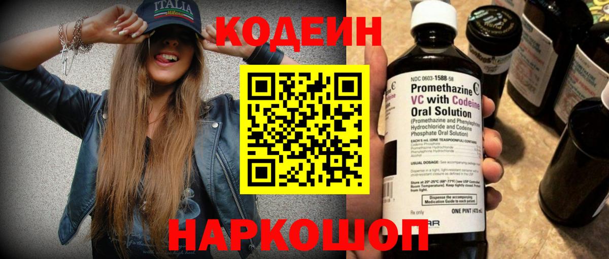 Кодеиновый сироп Lean Purple Drank  Вход с VPN  Codein напиток Lean (лин)  Сатка 