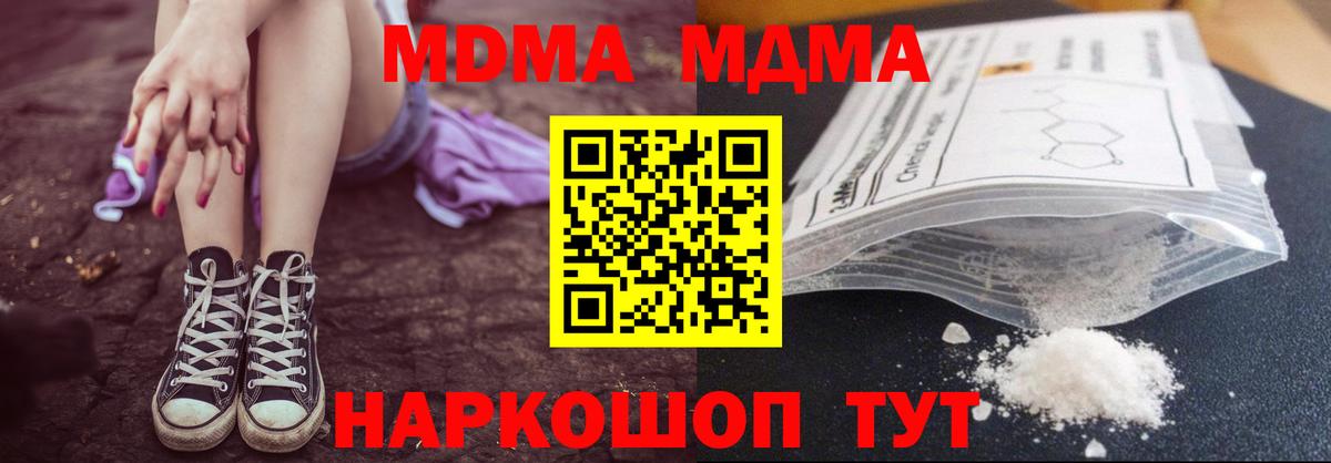 MDMA Molly  МДМА молли  МДМА  Вход с VPN  Сатка 