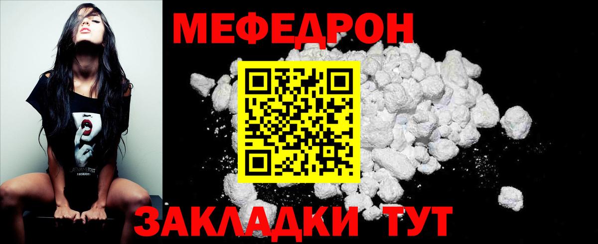 Меф мяу мяу кристаллы Сатка
