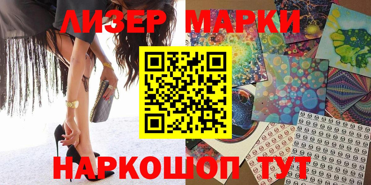 Марки 25I-NBOMe 1500мкг  Марки N-bome  Марки 25I-NBOMe 1500мкг  Сатка 