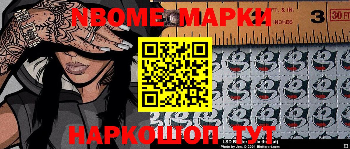 Марки 25I-NBOMe 1500мкг Сатка